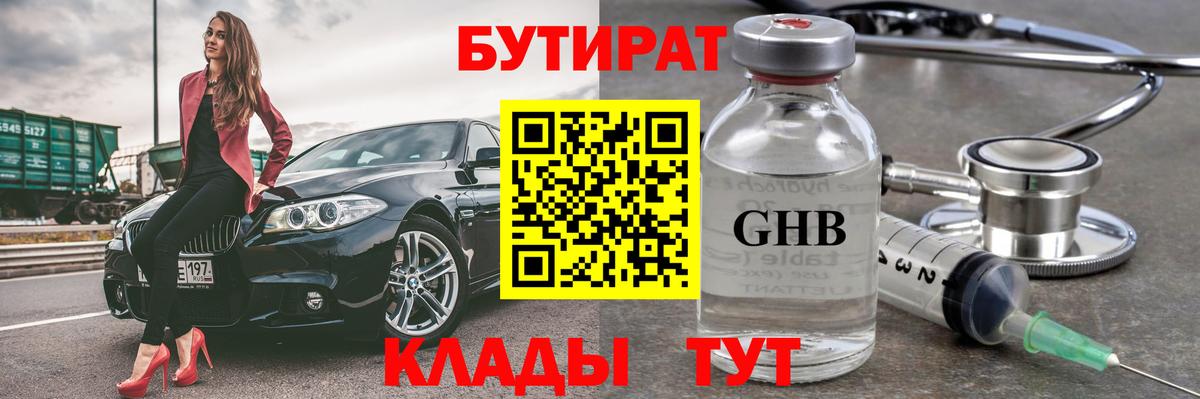 Бутират бутандиол  Вход с VPN  БУТИРАТ  Нурлат 