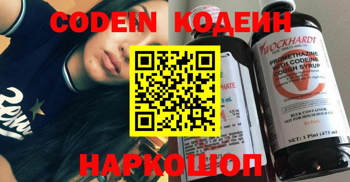 Нурлат  Кодеин напиток Lean (лин)  Вход с VPN 
