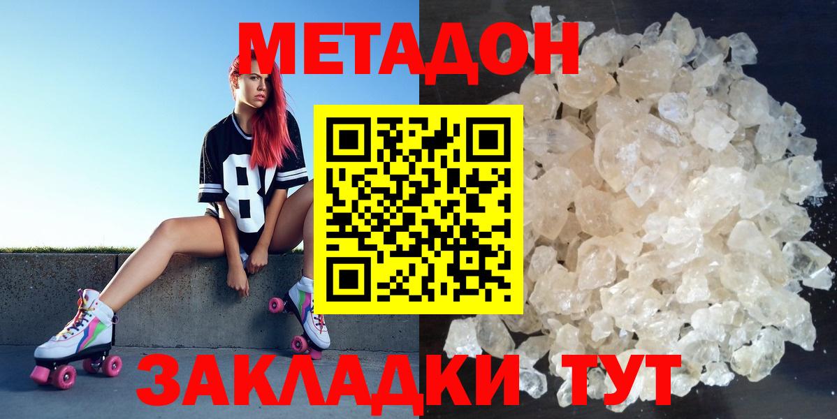 Нурлат  Метадон кристалл  МЕТАДОН VHQ  Вход с VPN 